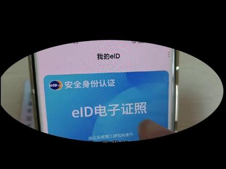 你会用电子身份证吗?#在线学习