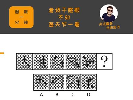 【图形推理】这样做更快!图推也有提速妙计 #公考#行测#图推#图推秒杀技巧#省考