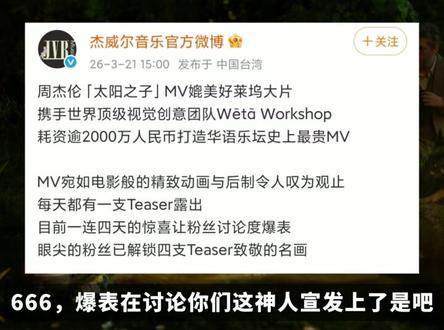 新专辑这幽默宣发,真给我看力竭了 宣发给我看力竭了,周杰伦《太阳之子》第五支预告吐槽!#周杰伦 #太阳之子 #周杰伦新专辑 #jaychou #鸣潮