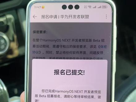 如何申请内测鸿蒙Next开发者预览版?#鸿蒙next