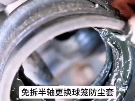 免拆半轴更换球笼防尘套#汽车维修保养