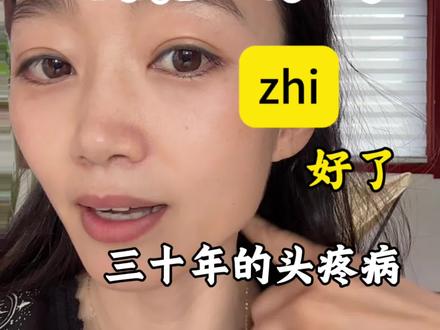 头疼、颈椎疼,手麻……去做拉伸操
#拉伸操#头疼 #颈椎疼