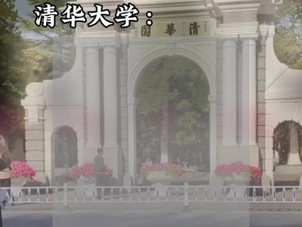 德州16名学子通过清华、北大审核#德州 #专项计划 #清华园日记
