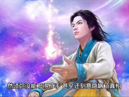 空家兄妹终相见,怒天如何抉择?日后再无空家,只有张梵怒和七十二品莲#小说推荐 #万古神帝解说 #每日小说