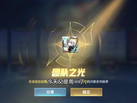 4分钟教你怎么弄掉团队之光称号#王者荣耀#团队之光