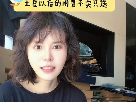 送,送,送闲置 明晚9点记得来我直播间!#闲置衣服 #欢姐0220 #洛哥 #唐发发 #真实生活分享计划