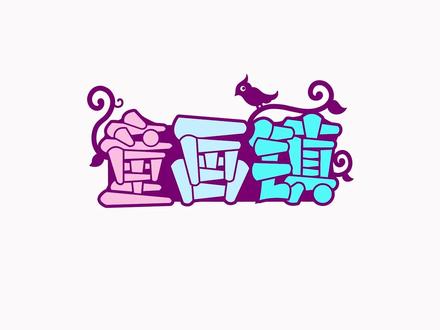 手绘定格动画:美人鱼小爱想睡觉却被海胆和章鱼攻击,快来解救她