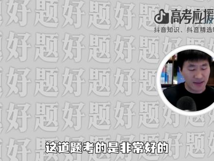 【抖音独家】高考应援联盟 | 04看着平平无奇实则含金量拉满的跨章节综合好题!#抖音精选高考应援联盟 #高考真题说明书 #2026高考 #高中数学 #赵礼显数学 @DOU+小助手 @抖音小助手 @抖音创作小助手