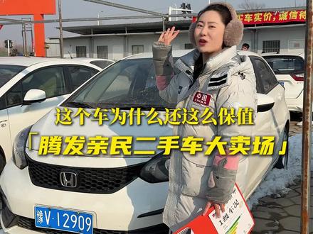 飞度,让每一任车主都不赔钱! #飞度 #二手飞度 #郑州二手车 #腾发二手车 #腾发黄老板