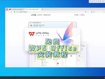 免费安装WPS Office教程………🤗🤗🤗🤗🤗🤗