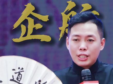 企航到底是干什么的?
深耕中小微企业服务,从战略规划、团队管理到营销获客,一站式解决经营难题,助力老板突破增长瓶颈!
#商业思维 #认知 #企业管理 #杨彦涛