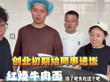 创业加班吃泡面,同事们咋还这么乐呵? #大锅饭 #创业日记 #方堂主辣酱