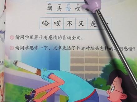抽象的《烟头叔叔》,课后题你会吗 #帅鸽的课本 #不用背的课文 #搞笑#烟头叔叔