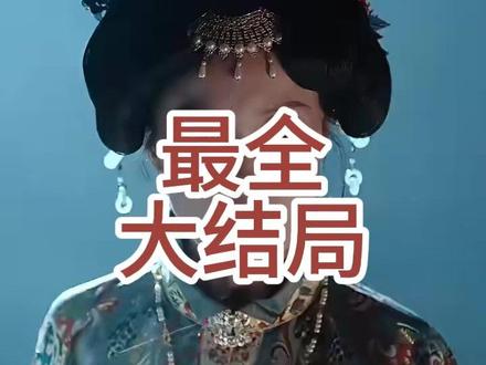 《我肚皮下的秘密》 我肚皮下的秘密后续
春风不识旧人面变瘦后续
赵凡秦淑芬短剧机器人后续
孕从天降睿睿后续
司远川沐栀流产手术后续
你是我的谁许特助和雯煊吵架后续
你是谁躲在沙发后续
你是我的谁厉子发现朵朵后续
错把婆婆当成第三者婚礼后续
错把正妻当婆婆婚礼后续
我肚皮下的秘密后续情节
我肚皮下的秘密后续发展
孕从天降短剧
我肚皮下的秘密短剧
程琳淼在我肚皮下的秘密表现
类似我肚皮下的秘密短剧
我肚皮下的秘密
我肚皮下的秘密短剧男演员是谁
裴如烟我肚皮下的秘密
女主林薇电视剧
我肚皮下的秘密挖密道
肚皮下的秘密短剧
我肚皮下的秘密男主
我肚皮下的秘密主演有谁
我肚皮下的秘密怀孕情节
我肚皮下的秘密裴依云
#我肚皮下的秘密 #我肚皮下的秘密短剧 #我肚皮下的秘密后续 #短剧追到爽 #好剧推荐