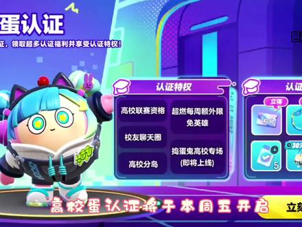 高校认证将于周五开启!#蛋仔派对