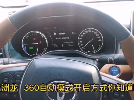 亚洲龙360模式自动开启方式