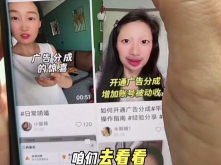 又发现了一个搞米的路子#短视频变现 #我要上热门@DOU+小助手 #广告分成计划 #广告分成计划收入