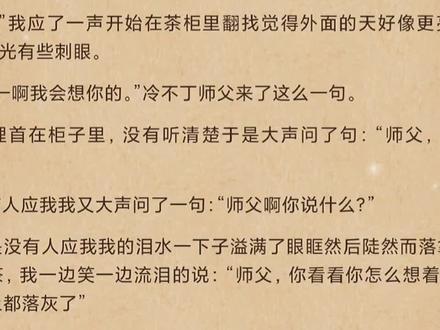 又是一遍,意难平#《我当道士那些年》