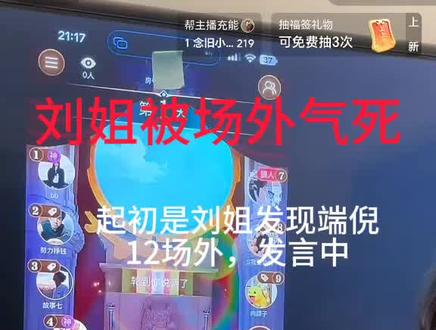 刘姐玩狼人杀👁👄👁#直播录屏#切片#狼人杀@美妆刘姐@会玩App