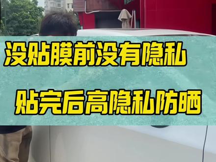 汽车贴膜文案素材 - 汽车玻璃膜施工前后对比 ✔️保护车内隐私✔️隔热防晒✔️防爆 #汽车贴膜 #太阳膜 #隔热防晒膜 #海口汽车贴膜 #玻璃膜 - 领匠珺鸿·翔哥爱贴膜作品