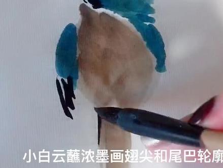 @抖音小助手#谁说国画不抖音#山雀#国画教程#写意#写意花鸟#国画#国画动物#手绘#绘画#国画写意#书画#