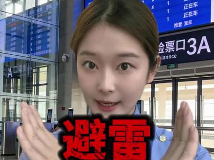 避雷!提前15天抢寒假的火车票,全是候补票#12306 #12306候补票 #候补 #候补车票 #候补票兑现成功