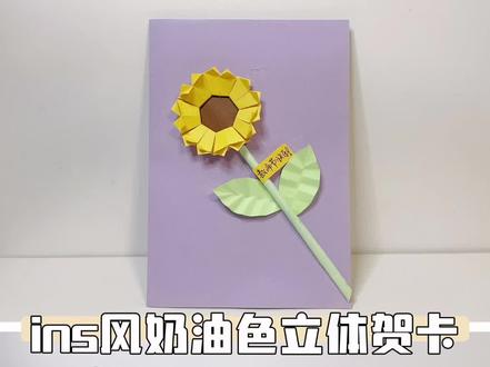 哇!打开就是立体花盆的贺卡哦🌷 | 手工教程
#手工diy #手工教师节礼物 #幼儿园手工 #亲子手工 #儿童手工