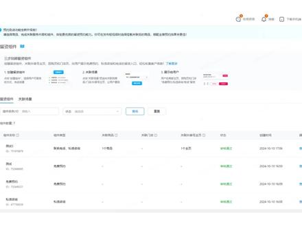 抖音来客如何关联留资组件? 抖音来客留资组件审核通过后,需要我们在手动进行关联,才可以进行使用,一共有三个关联场景,分别是关联团购商品、关联抖音来客门店和关联抖音号主页!
这边注意,一个场景下最多关联一个组件,如果需要更换,要先取消关联场景,这样我们才可以重新进行关联,关联成功后,需要在进行一次审核,审核通过后,才可以在我们的团购商品、抖音来客门店和抖音号上,正常展示!
然后如果我们创建的这个组件是关联在团购页的,就必须包含免费预约;如果这个组件是关联在抖音号主页,就必须包含联系电话!否则就无法进行关联!
#留资组件关联 #抖音来客留资组件 #本地推实战应用 #巨量本地推 #本地推广告投放