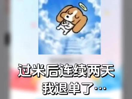 过米后连续两天我退单了…
非挂人纯吐槽已码掉名字
#约稿#指绘#米画师#约稿日常