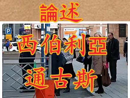 資料史料素材與論述僅供參考