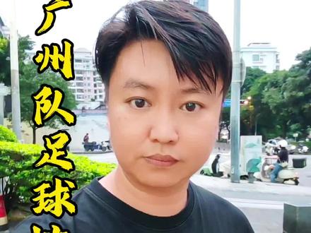 #中甲联赛 广州队想冲超,就要认真打好每一场比赛,4月11日周六晚上七点半,广州豹主场比赛#广州队vs无锡吴钩 #广州豹 #足球比赛 #越秀山体育场