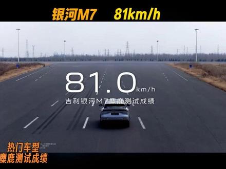 麋鹿测试硬核盘点!银河M7 81km/h登顶,豪华和合资SUV全被超越#银河M7麋鹿测试 #吉利银河 #卡宴 #宋L