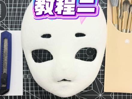 新手小白kig系兽头保姆级教程二——基础妆面#kig系 #兽头 #二次元 #cos#真实生活分享计划 @抖音小助手 @DOU+小助手 @抖音精选小助手