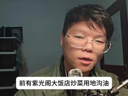 紫光阁大饭店,钧正平自媒体?