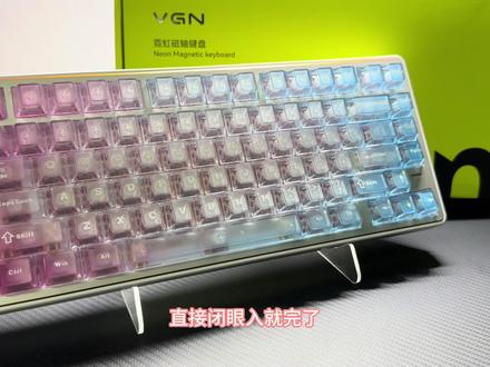百元性价比键盘推荐 vgn霓虹75#游戏外设 #vgn #vgn霓虹75 #磁轴键盘#vgn霓虹