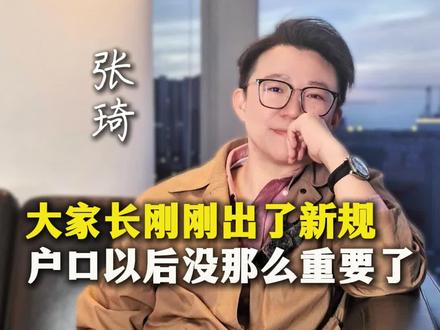 户口以后没那么重要了!这意味着什么?#户口 #认知 #趋势 #生活