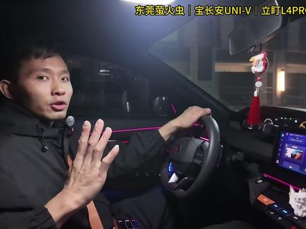长安UNIV改灯、适合安装什么方案呢? 立盯L4PRO套装#长安UNIV改灯 #东莞改灯 #立盯矩阵 #车灯不亮怎么办 #专业改灯店