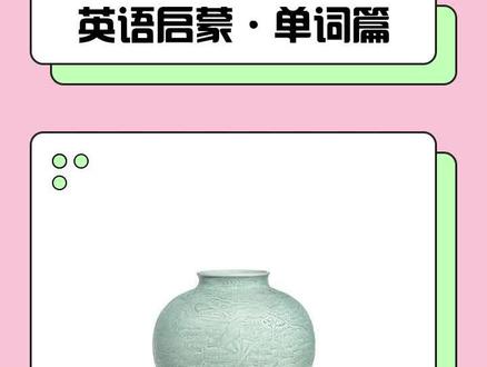 每天学习一个单词:jug。#少儿英语 #英语启蒙 #零基础英语