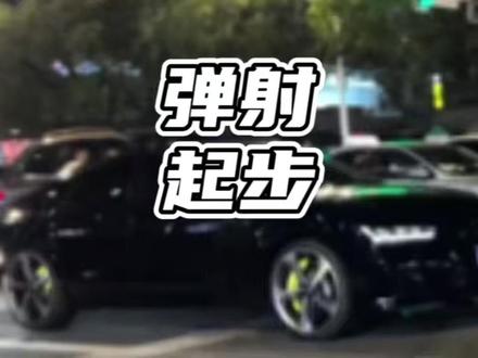 性能车弹射起步,家用车勿模仿#弹射起步