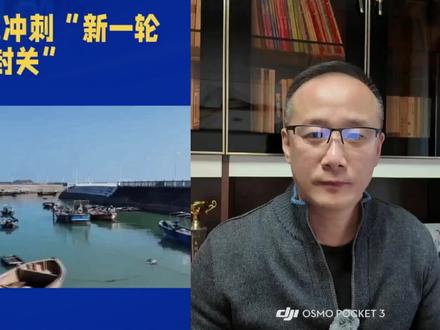 福建平潭,也要“封关”了?
#福建平潭 #封关 #经济