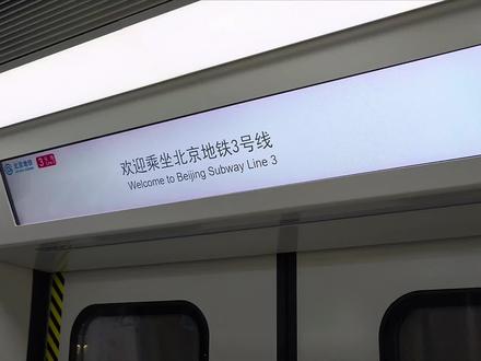 国安首个主场,我们准备好了——北京地铁运营四分公司党委工作部李木子