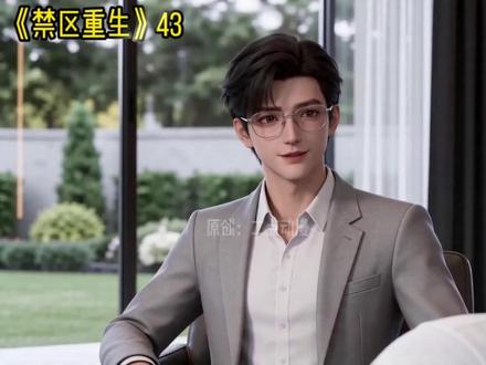 《禁区重生》43#抖音ACG新春会 #ai动漫 #原创动漫 #二次元 #ai创作浪潮计划