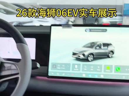 26款海狮06EV初次展示#海狮06 #新车上市 #新车发布 #天神之眼 #闪充