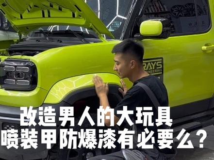 大家知道为啥在东北买电车饱受争议不?😂 这装甲防爆漆是不是很酷😎 #宝骏悦也 #越野改装 #大玩具