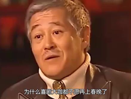 喜剧大咖为何拒绝上春晚 #赵本山一语道破现实,于是决定退出舞台 #贾玲#小沈阳#郭德纲 #陈佩斯#娱乐评论大赏