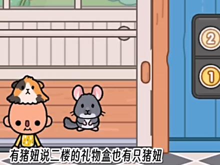 中秋节快乐 ! #托卡世界 #猪妞