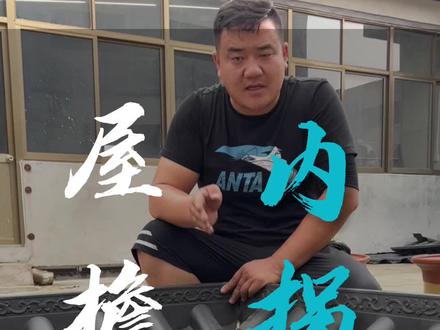 屋檐瓦内拐角的安装方法!#美丽乡村建设 #仿古瓦 #装修 #新型建材
