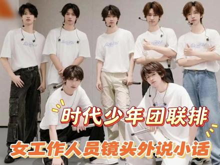 这是非常不专业的行为!#时代少年团 #时代峰峻 #团综 #丁程鑫 #宋亚轩