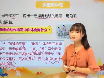 五年级上册部编版语文第六单元 18.2慈母情深 第2节#语文#阅读 #小学 #久为优学帮@抖音小助手