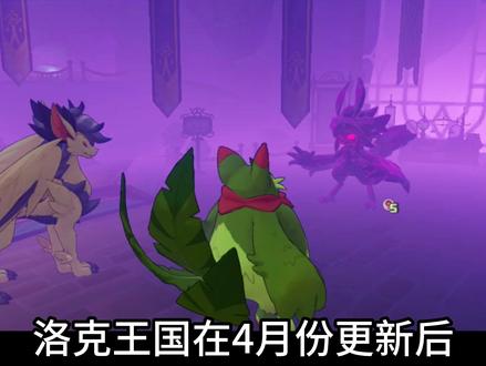 萌新必看4月5日【洛克王国世界】更新后常见电脑问题优化解决 洛克王国世界 PC 端问题合集解决|WeGame 登录失败 / 设备不适配 /fatal error / 闪退卡顿一网打尽,洛克王国世界卡成ppt改善 洛克王国世界卡顿掉帧/闪退/进游戏特别卡怎么改善?洛克王国手游掉帧,经常卡住好几秒,无论是剧情还是任何场合都有可能卡住游戏报错/黑屏闪退等 洛克王国世界开服后电脑端如何设置优化,出现无法启动游戏,闪退,UE4崩溃报错,fatal error报错,DLL文件报错,爆显存,游戏帧数低,卡顿卡死等常见问题的设置优化方法#洛克王国世界 #洛克王国世界pc #洛克王国世界掉帧 #洛克王国世界卡顿 #洛克王国世界进不去